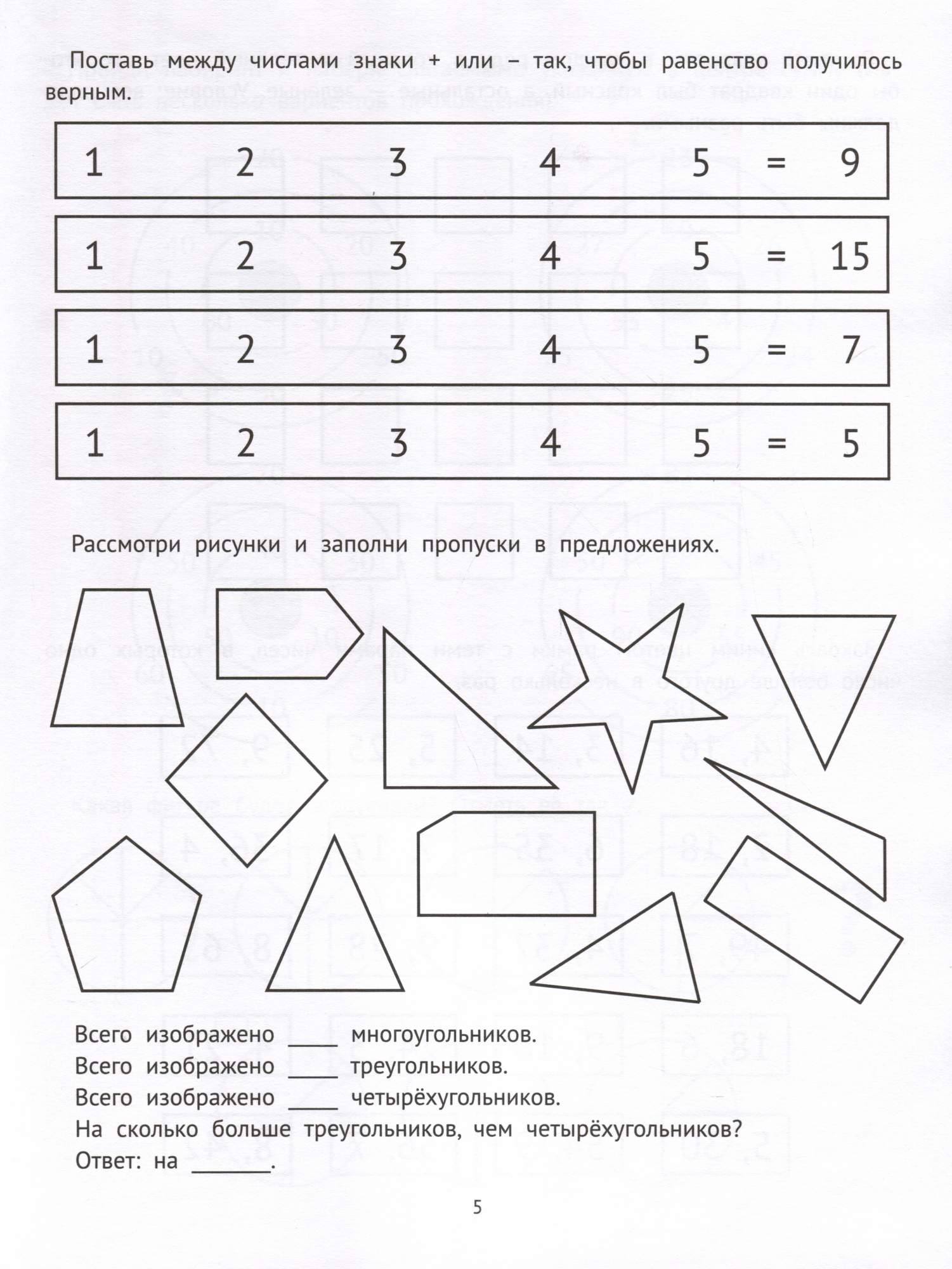 Математические загадки 1 класс