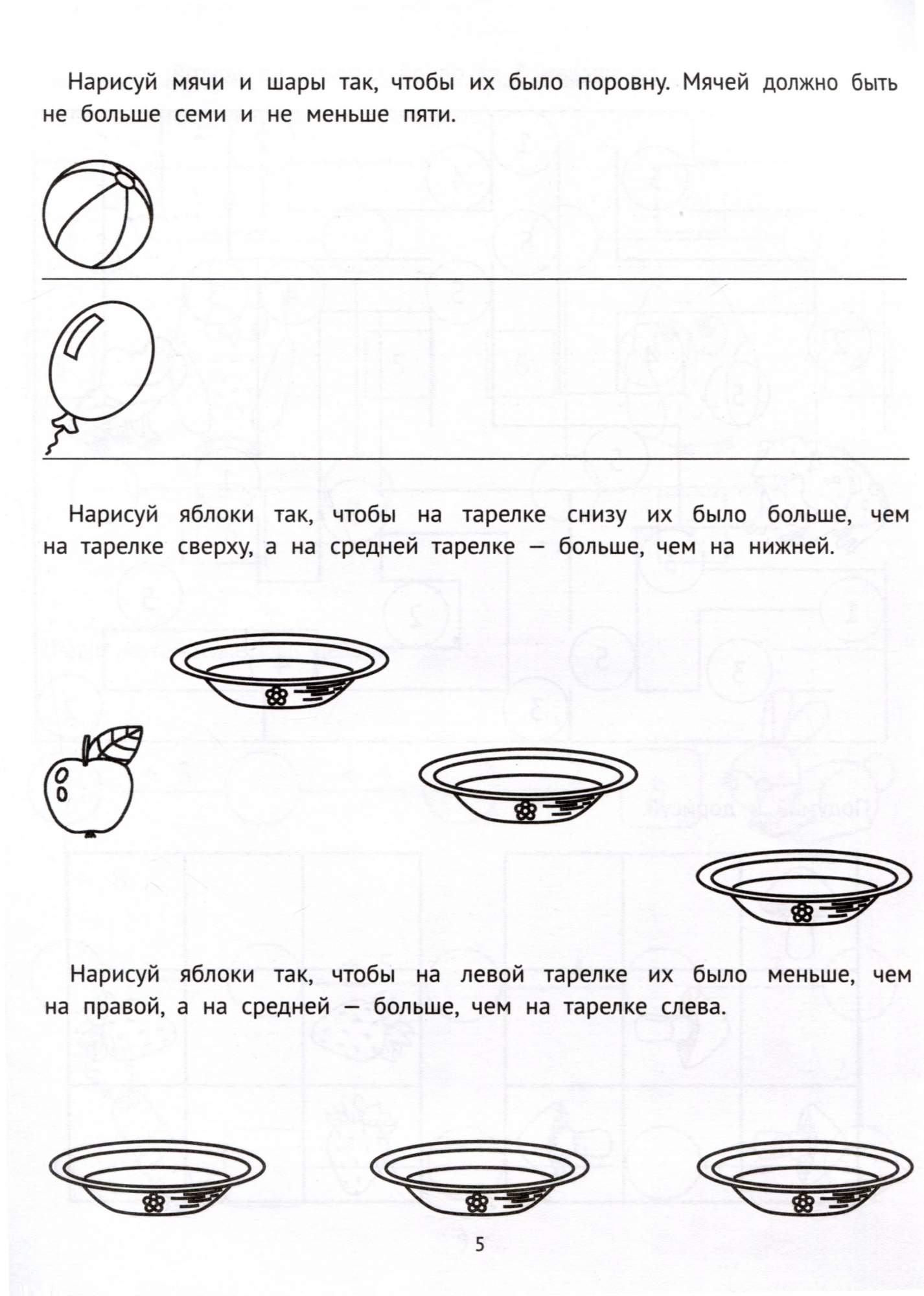 Математические загадки 1 класс