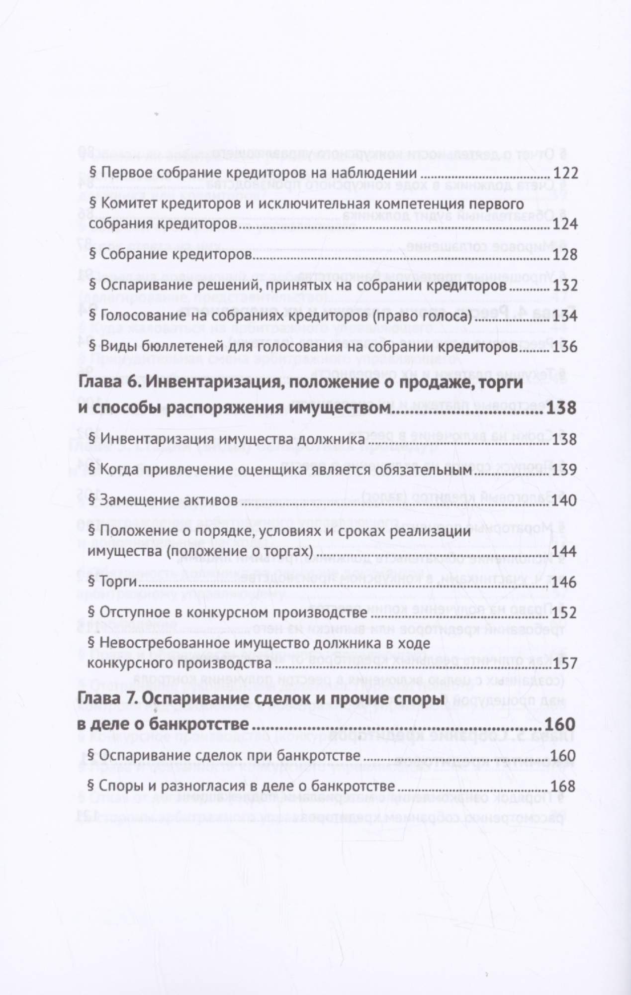 Путеводитель по банкротству юридического лица. Ответственность, риски,  последствия – купить в Москве, цены в интернет-магазинах на Мегамаркет