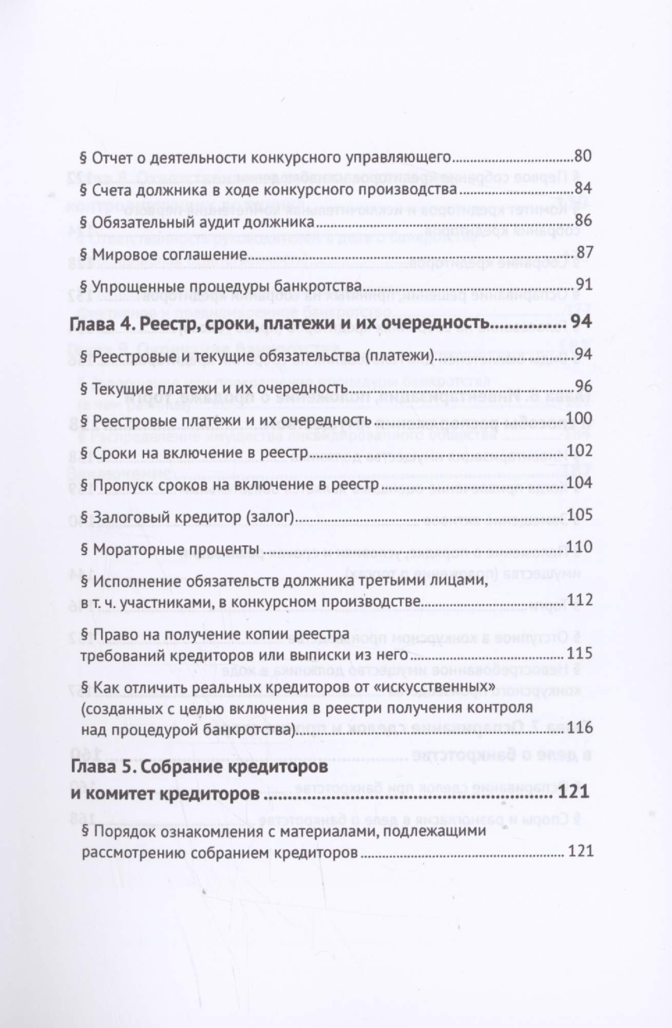 Путеводитель по банкротству юридического лица. Ответственность, риски,  последствия – купить в Москве, цены в интернет-магазинах на Мегамаркет