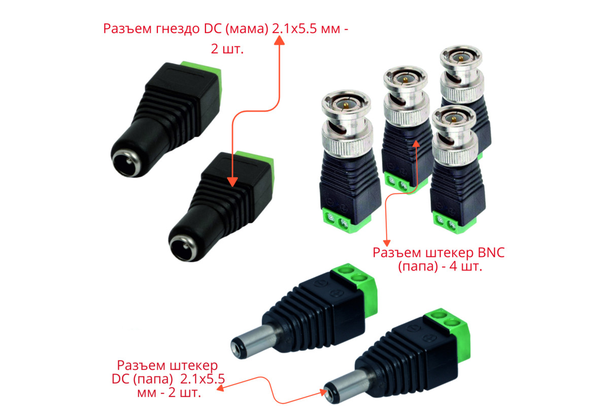Комплект для подключения камер разъем BNC, разъем питания DC штекер ...