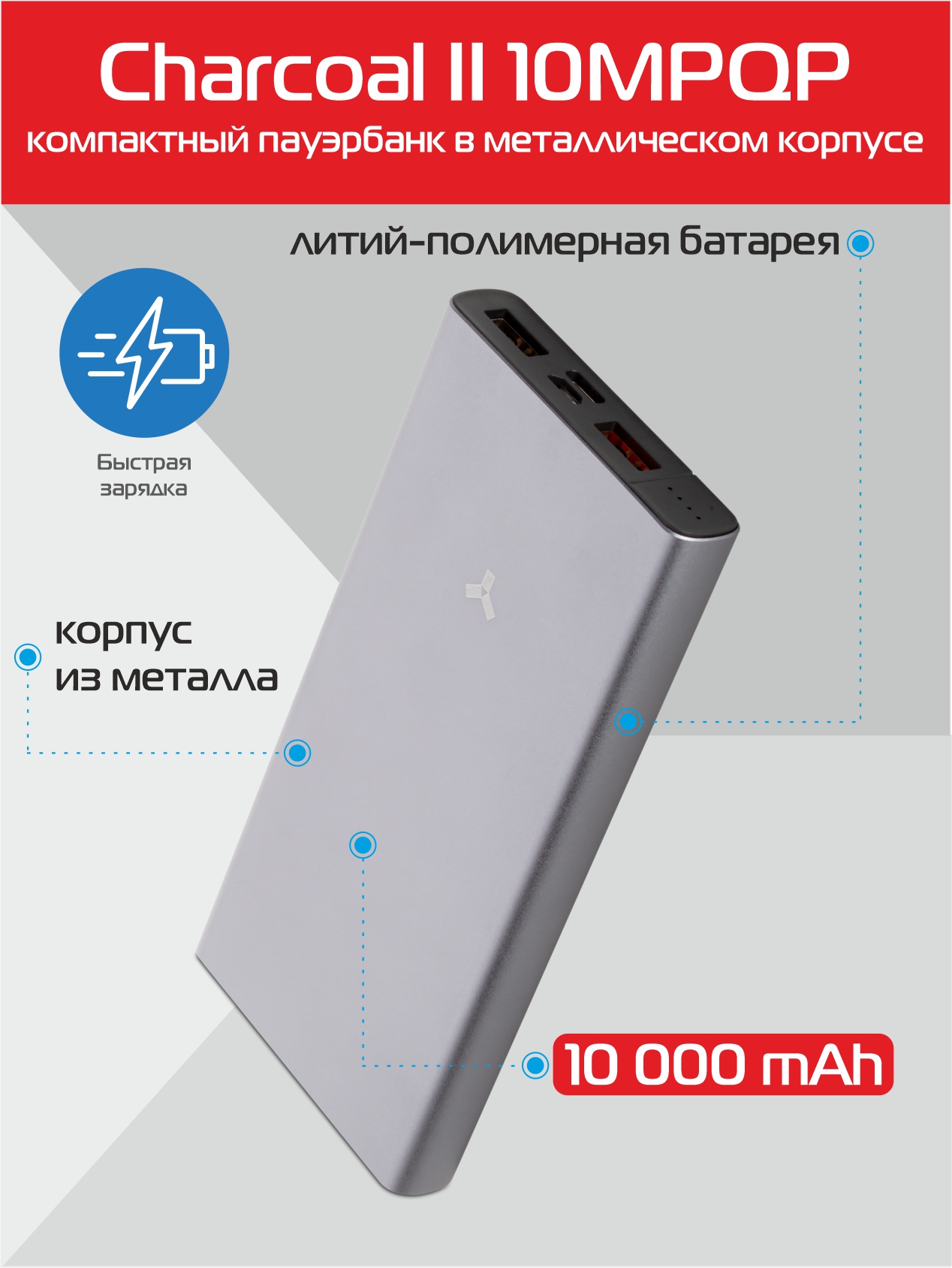 Внешний аккумулятор Accesstyle Charcoal II 10MPQP - купить в Москве, цены в  интернет-магазинах Мегамаркет