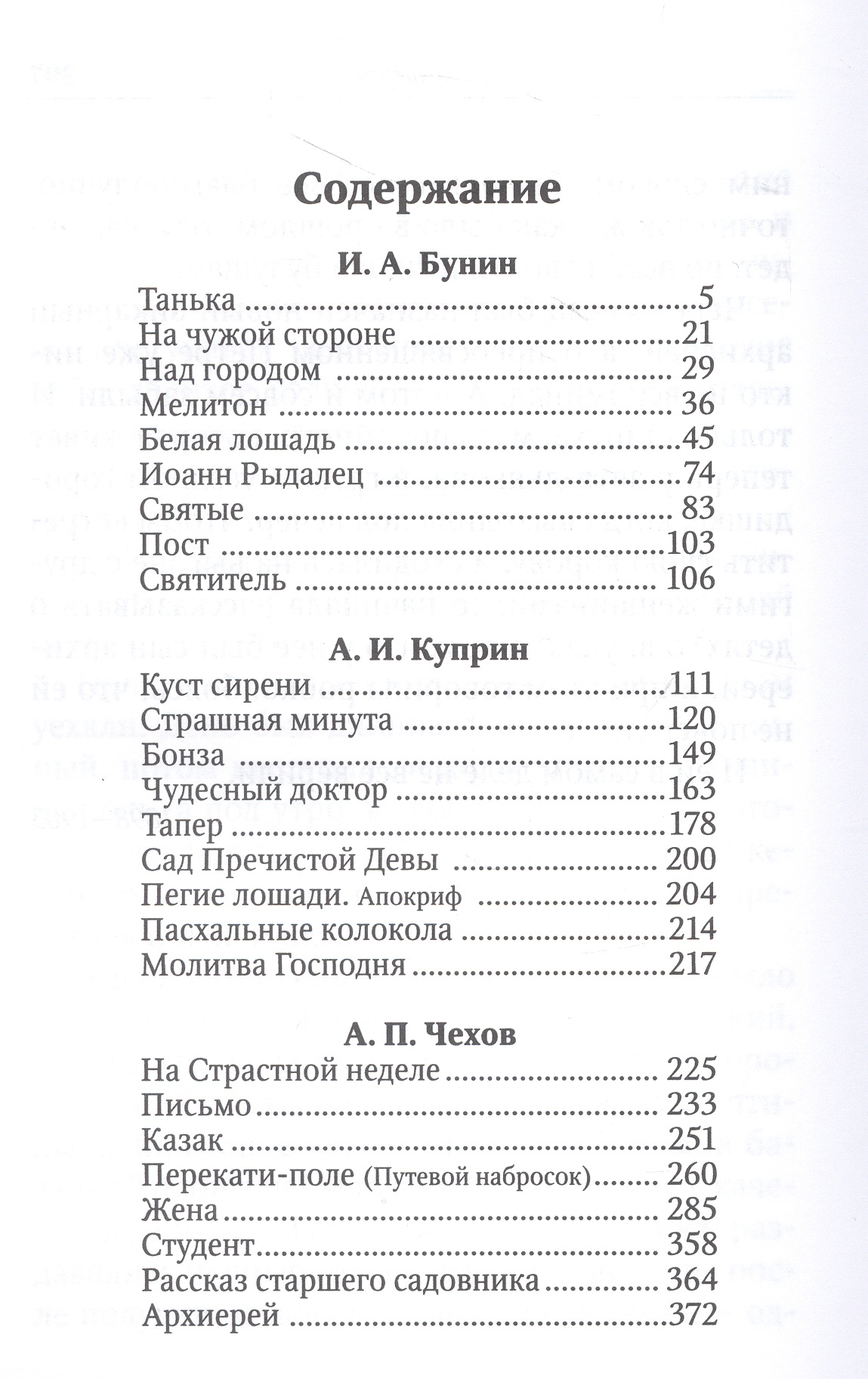 Чудесный доктор: рассказы И. <b>Бунина</b>, А. Куприна, А. <b>Чехова</b>.