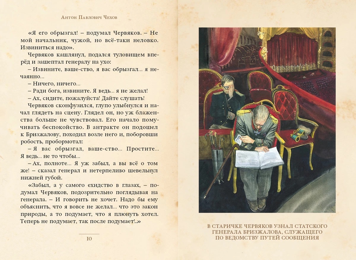 Чехов дама с собачкой книга. Дама с собачкой книга. Чехов а.п. "дама с собачкой".