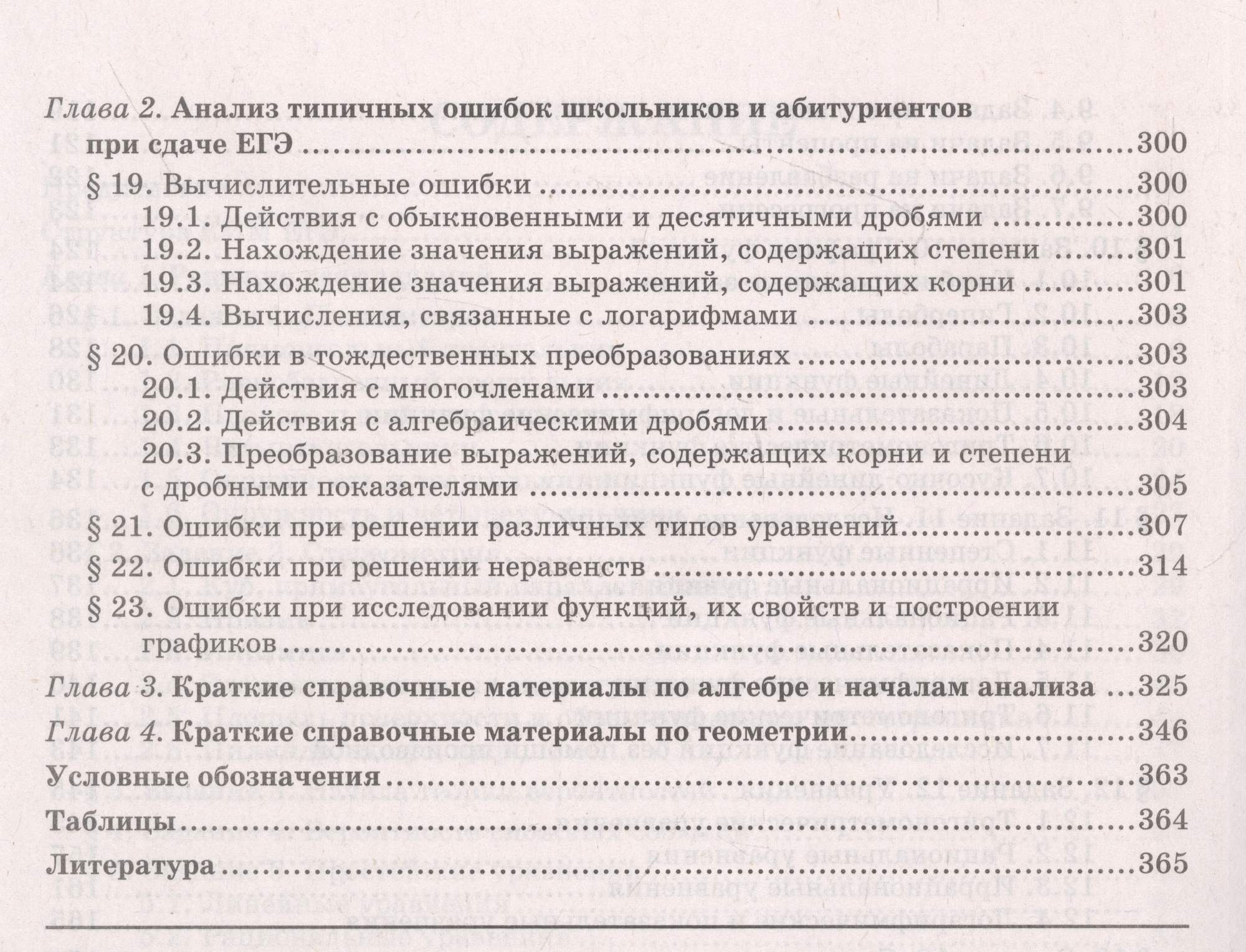 Математика. Разбор заданий для подготовки к ЕГЭ с анализом типичных ошибок  - купить книги для подготовки к ЕГЭ в интернет-магазинах, цены на  Мегамаркет | 978-5-222-39447-2