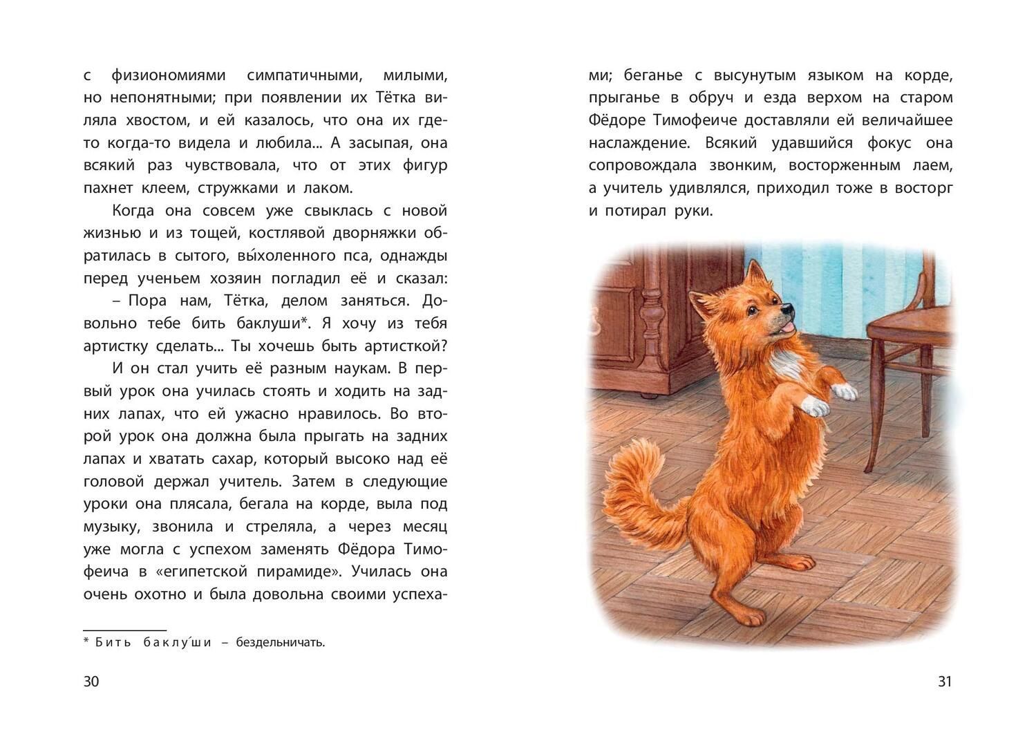 Отзывы каштанка 3 класс. Каштанка текст. Книга каштанка. Каштанка Чехов фото. Каштанка и белолобый
