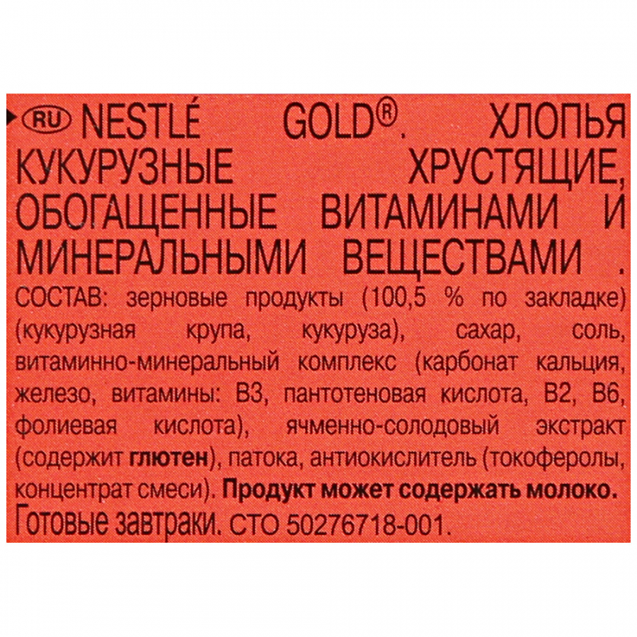 Хрустящие кукурузные хлопья GOLD Corn Flakes Nestle, 330 г, Россия