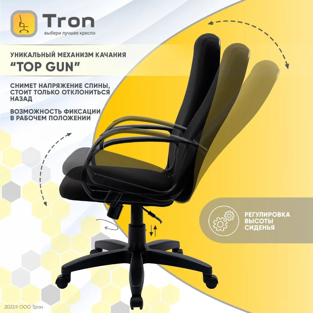 Офисное кресло, Кресло руководителя Tron Comfort CH-808 с механизмом  качания топ-ган, черн – купить в Москве, цены в интернет-магазинах на  Мегамаркет