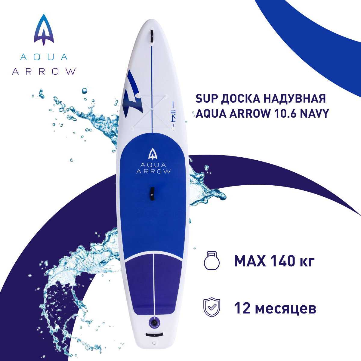 Aqua arrow sup. Sup доска надувная Aqua arrow 11.4 Navy.