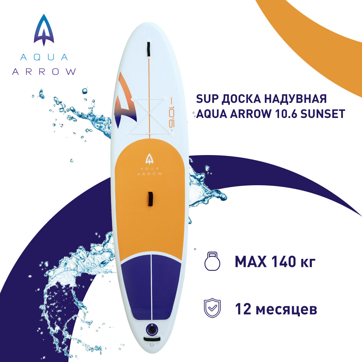 Aqua arrow sup. Sup доска надувная Aqua arrow 11.4 Navy. Sup 035.