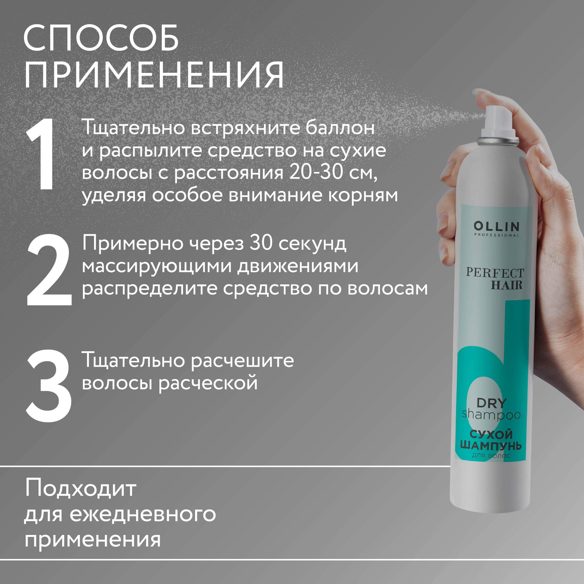 Купить сухой шампунь для волос Ollin Perfect hair, 200 мл, цены на  Мегамаркет | Артикул: 100029469101