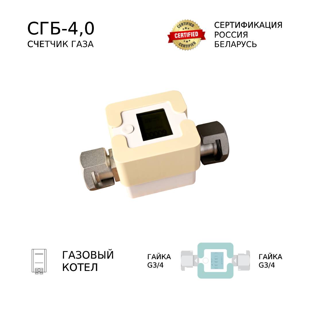 Счетчик газа СГБ-4,0 Г-Г/персик купить в интернет-магазине, цены на Мегамаркет