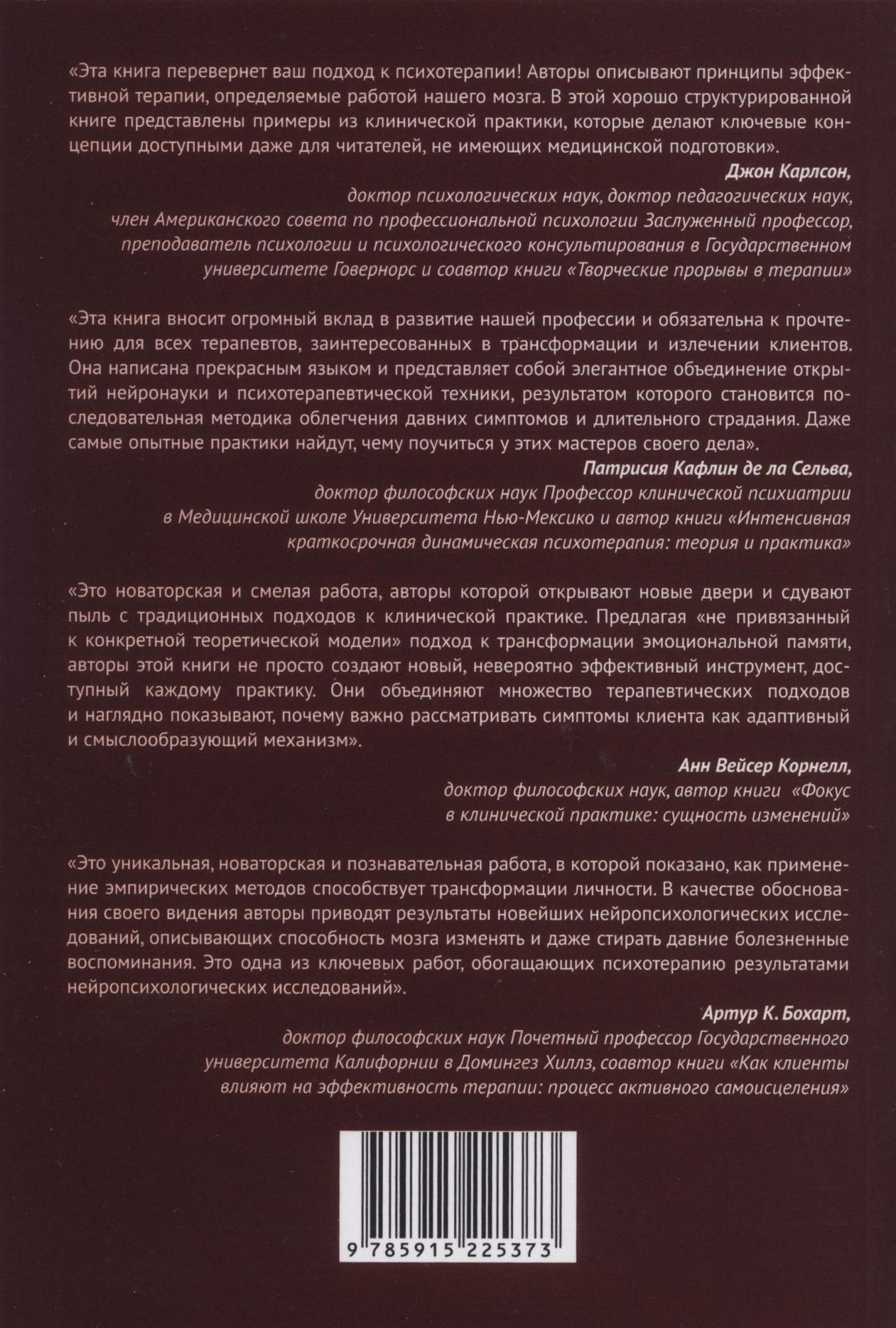 Разблокирование эмоционального мозга. Окончательное устранение симптомов -  купить психология и саморазвитие в интернет-магазинах, цены на Мегамаркет |  978-5-91522-537-3