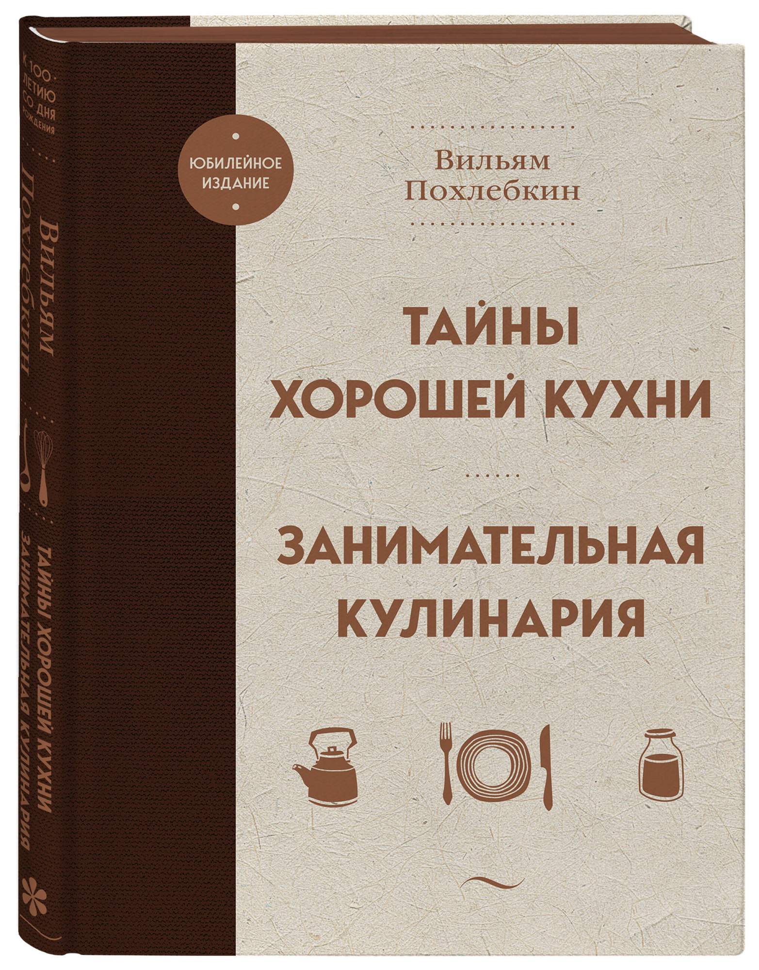 Тайны хорошей кухни. Занимательная кулинария - купить дома и досуга в  интернет-магазинах, цены на Мегамаркет | 978-5-04-178984-8