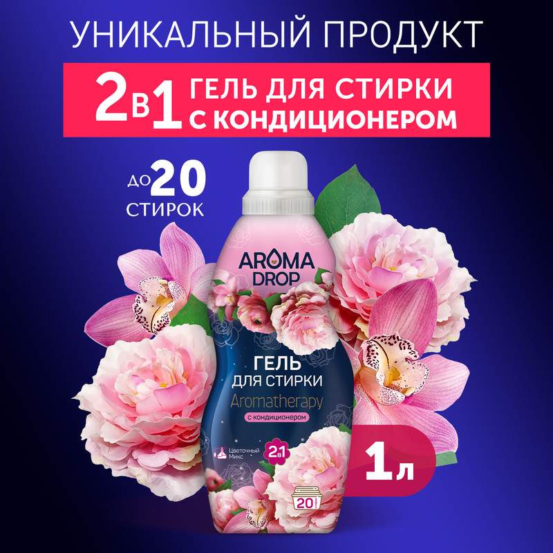 Гель для стирки Aroma Drop Aromatherapy 2 в 1, с кондиционером, цветочный микс, 1 л - купить в Москве, цены на Мегамаркет | 100032484464