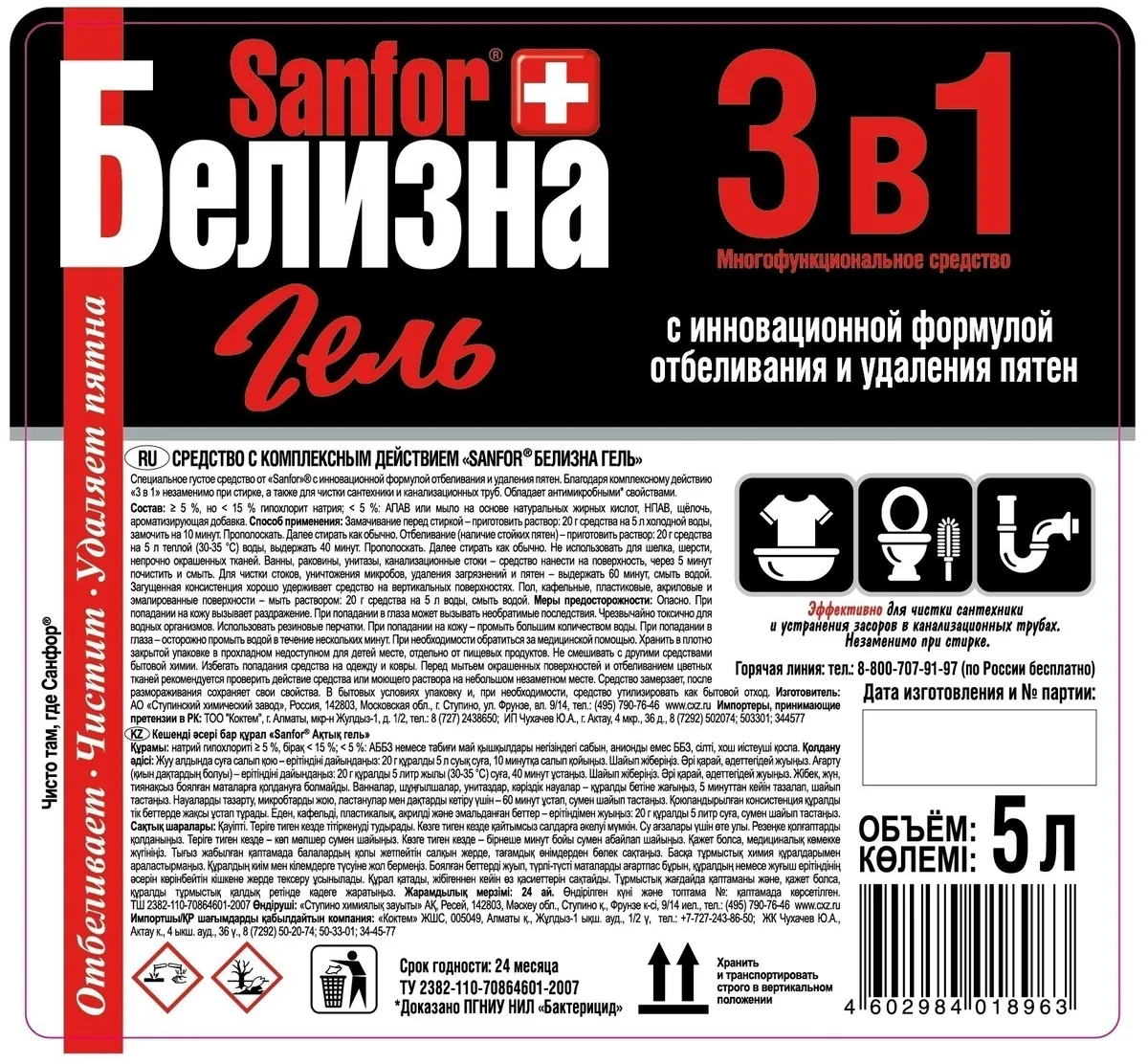 Sanfor белизна 3 в 1