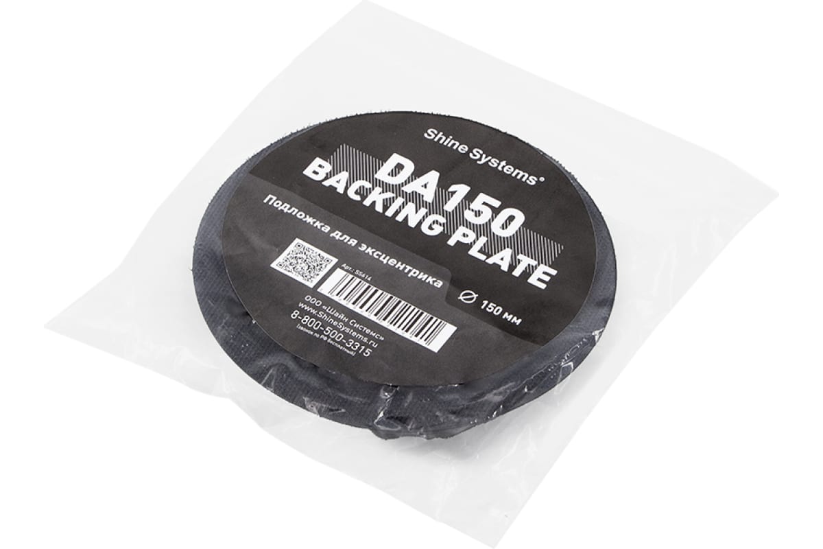 Подложка для эксцентриковой машинки Backing pad 150DA 150 мм Shine systems  SS614 - купить в Бобер - все для ремонта, цена на Мегамаркет