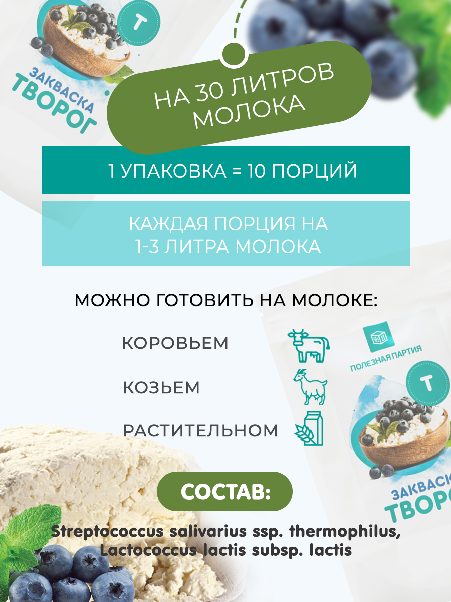 Купить закваска для приготовления творога 