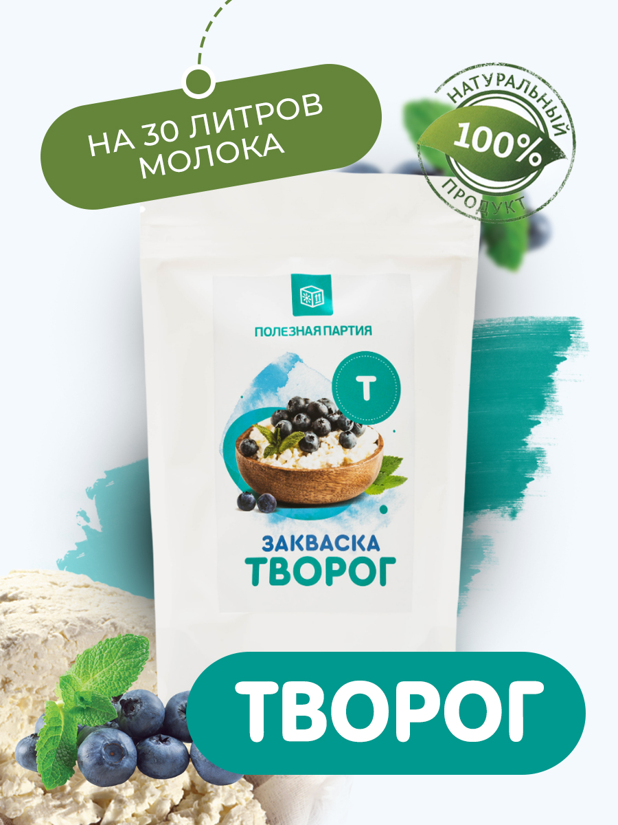 Купить закваска для приготовления творога 