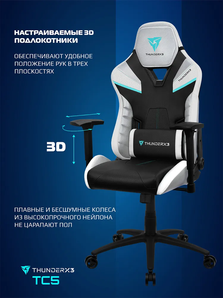 Кресло игровое thunderx3 tc3 arctic white