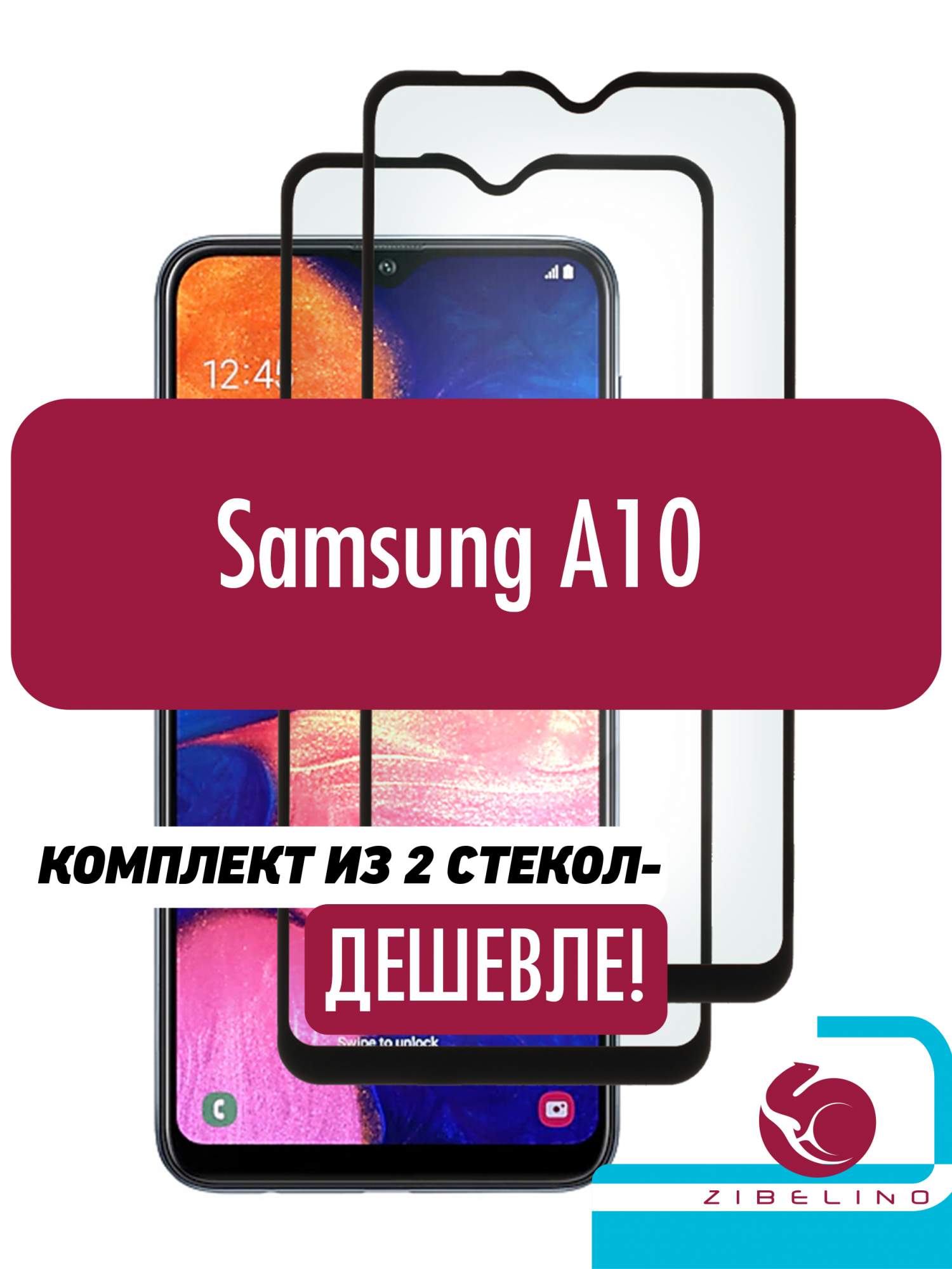 Защитное стекло 2 шт Zibelino 3D для Samsung A10 A105 6.22