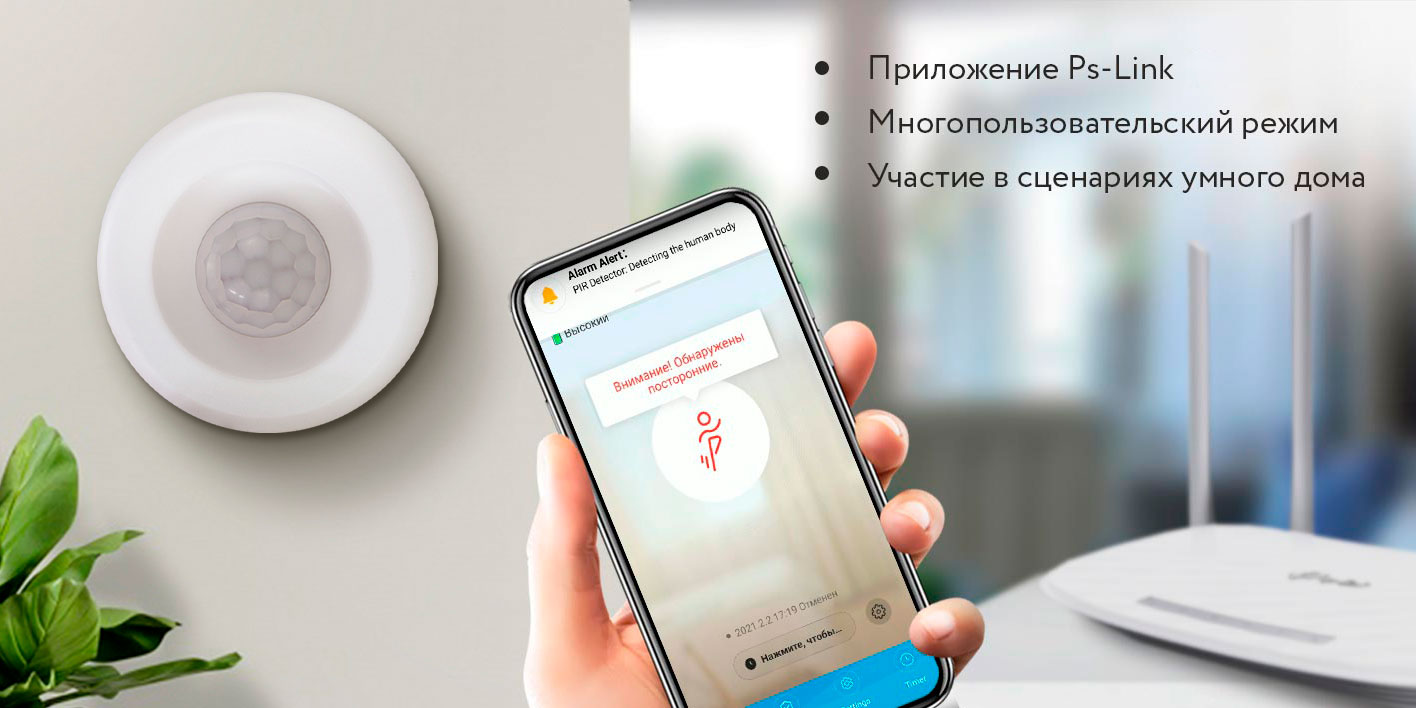 Умный беспроводной WIFI датчик движения Ps-Link HW400B купить в  интернет-магазине, цены на Мегамаркет