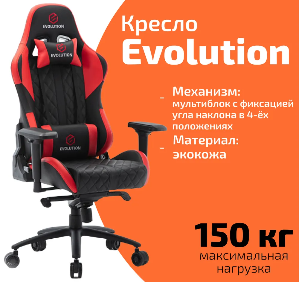 Компьютерное кресло evolution