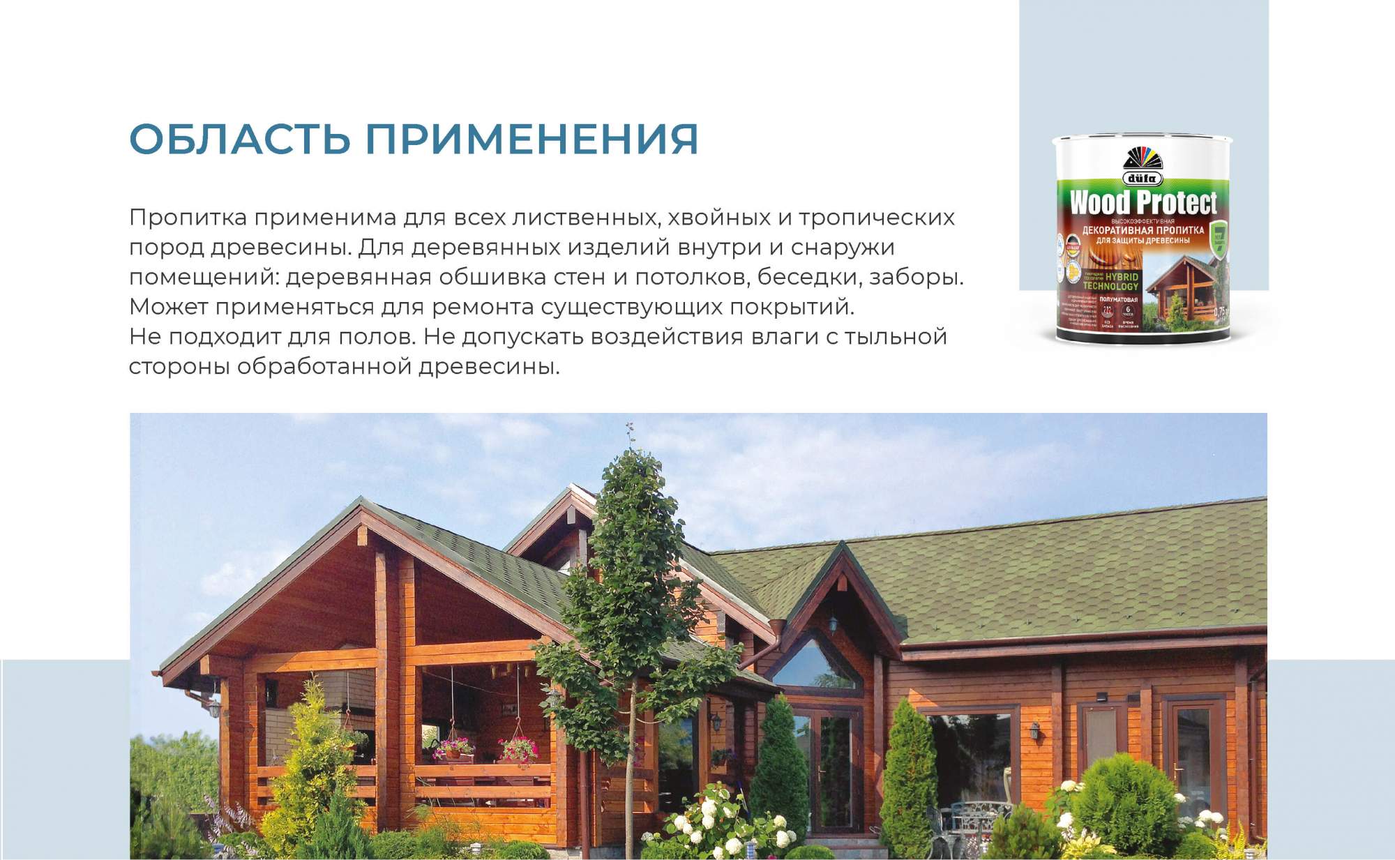 Пропитка для древесины Dufa Wood Protect тик, 750 мл купить в  интернет-магазине, цены на Мегамаркет