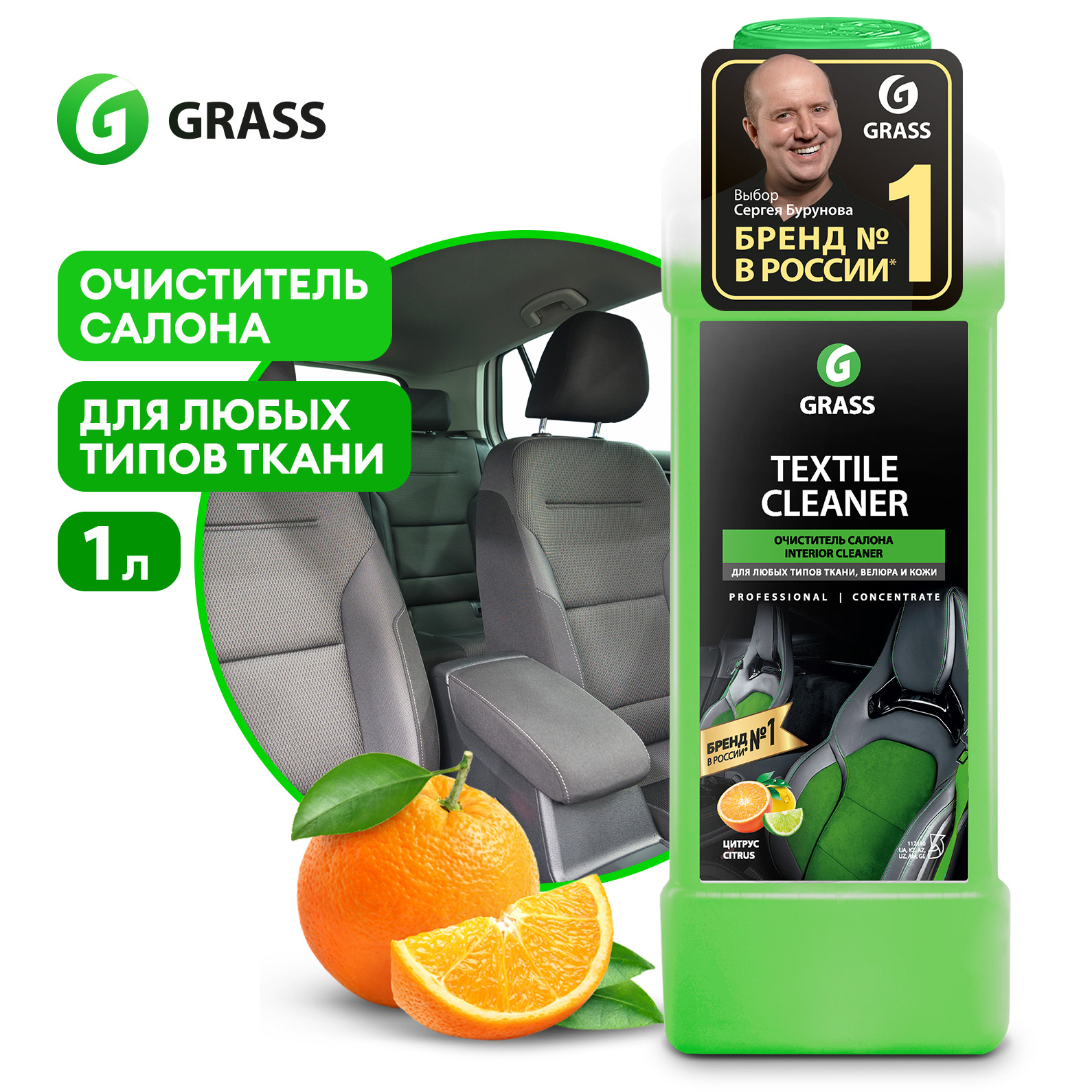 Очиститель салона автомобиля GRASS Textile Cleaner концентрат низкопенный 1 л - купить в Москве, цены на Мегамаркет | 100025303687