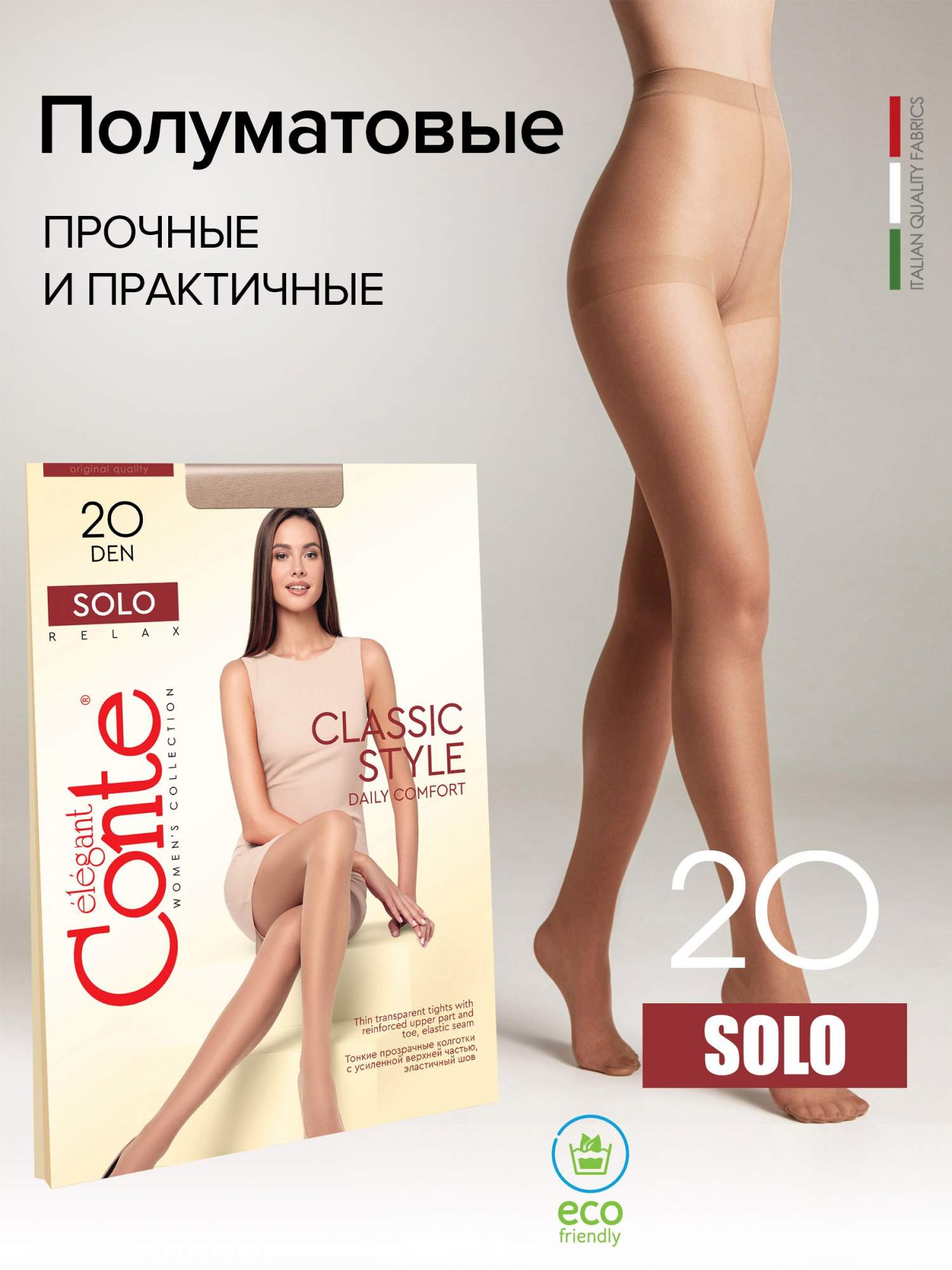 Колготки женские Conte SOLO 20 бежевые 2 – купить в Москве, цены в интернет-магазинах на Мегамаркет