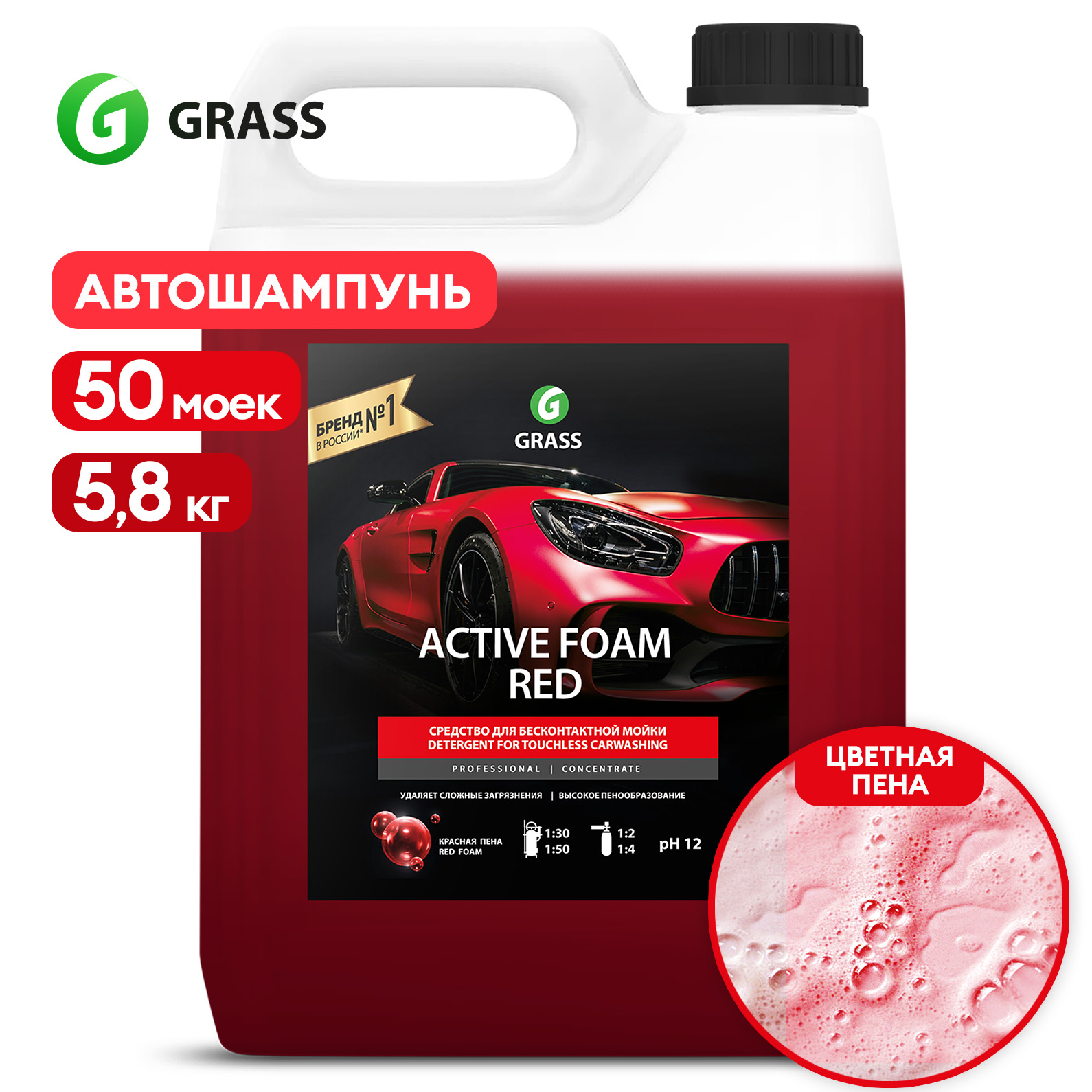 Автошампунь для бесконтактной мойки GRASS Active Foam Red, 5,8 кг - купить  в CrossParts, цена на Мегамаркет