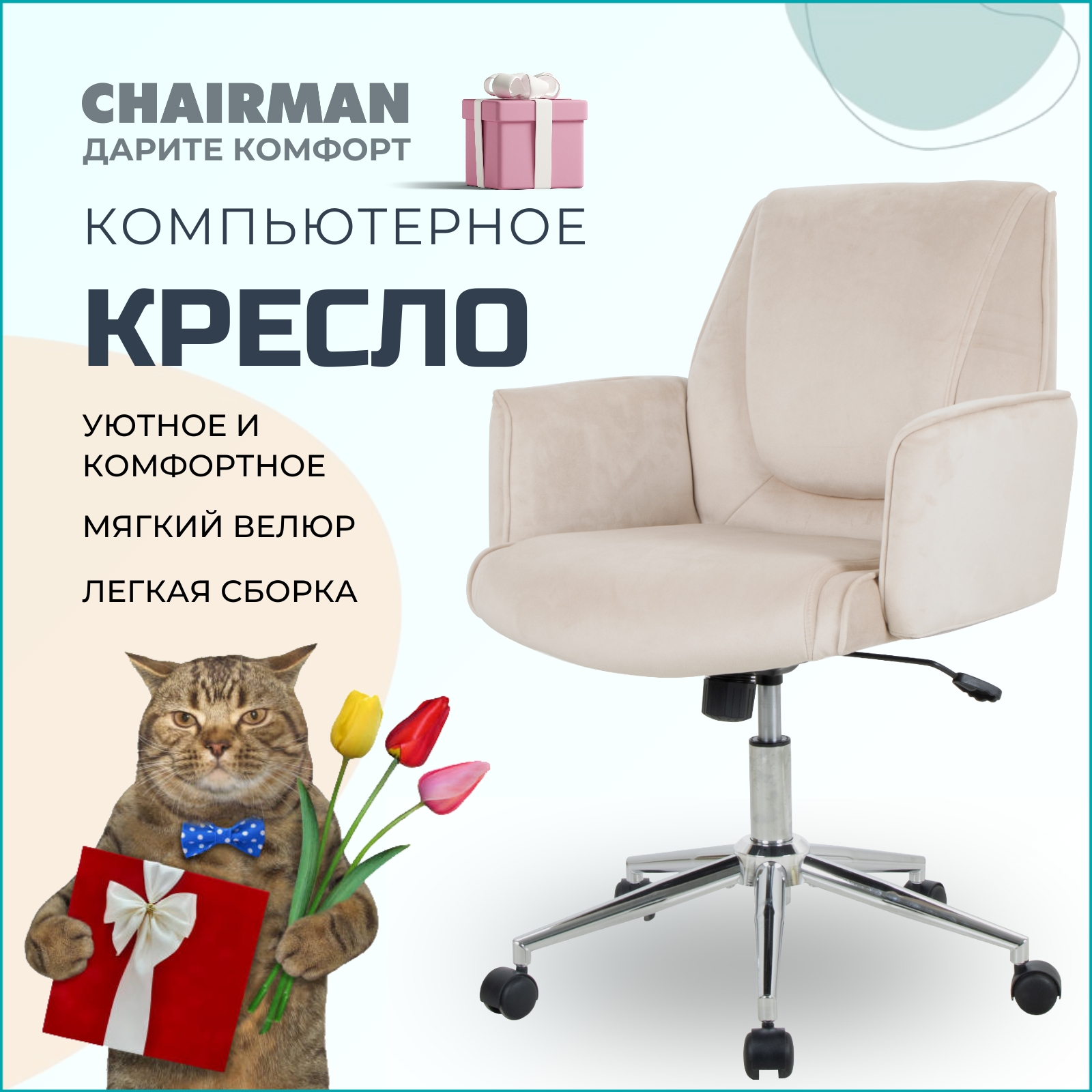 Компьютерное кресло CHAIRMAN CH 302, ткань, бежевый - купить в “CHAIRMAN (фабрика производитель)”, цена на Мегамаркет