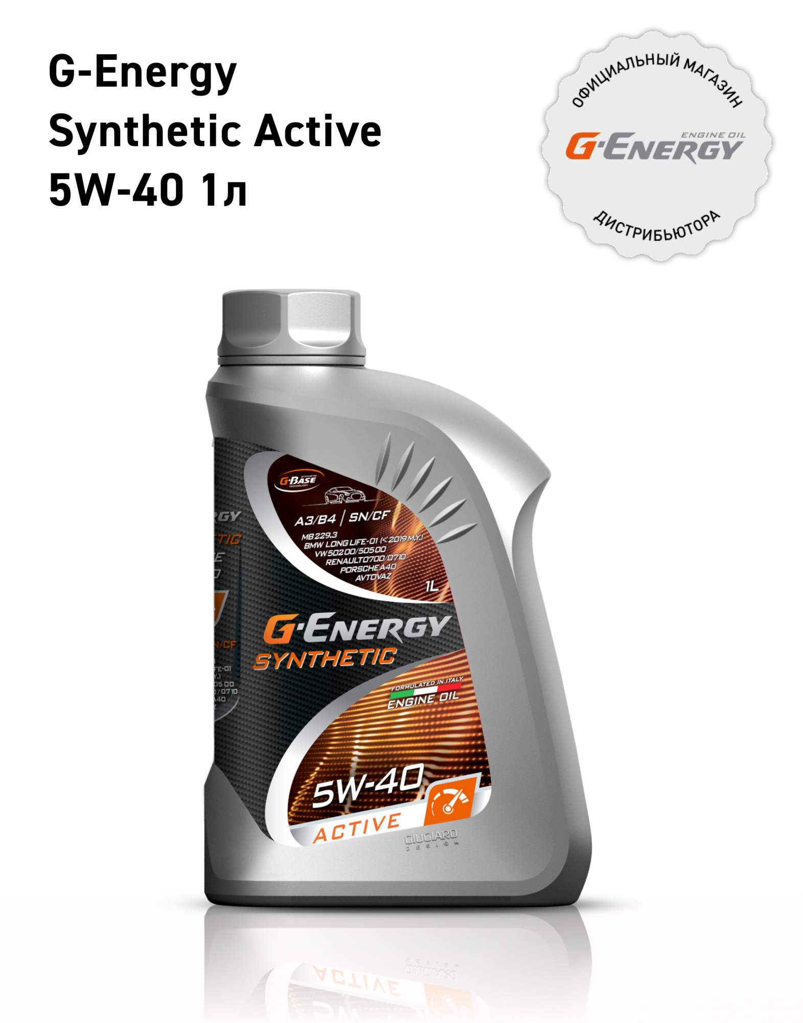 Моторное масло G-Energy Synthetic Active 5W40 1л – купить в Москве, цены в интернет-магазинах на Мегамаркет