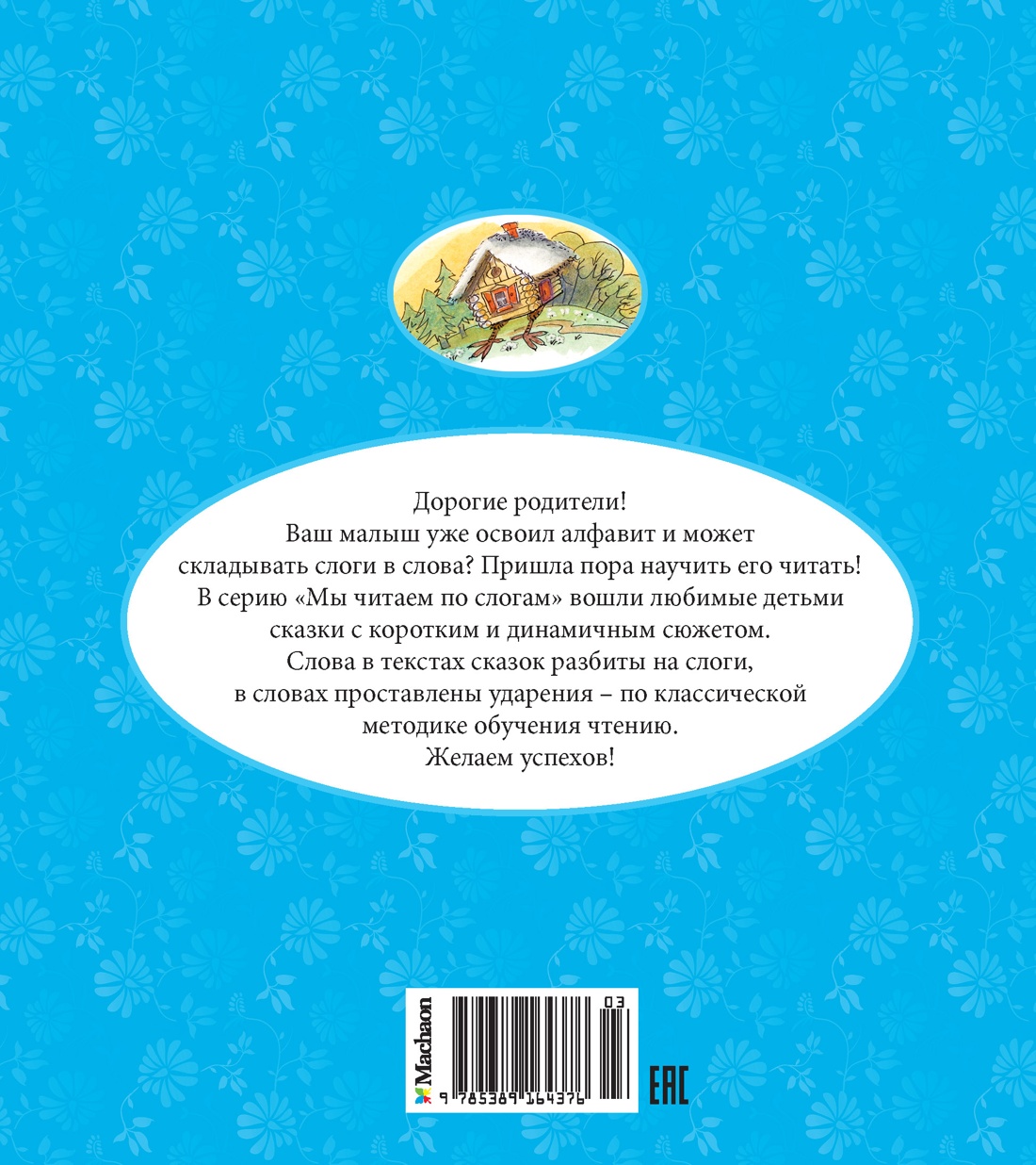 Баба-яга - купить детской художественной литературы в интернет-магазинах,  цены на Мегамаркет | 978-5-389-16437-6