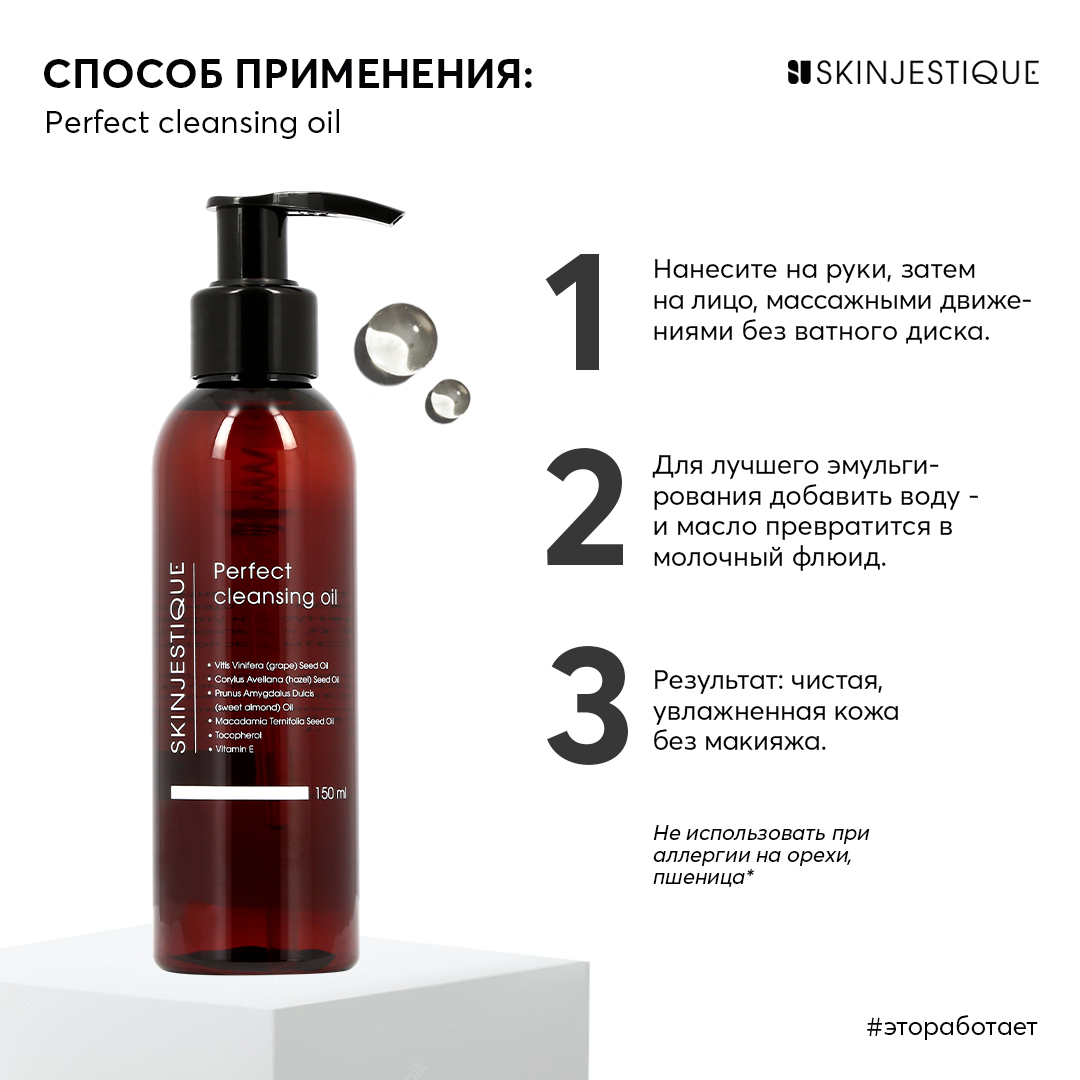 Купить гидрофильное масло для снятия макияжа и умывания лица Skinjestique  Perfect cleansing oil, цены на Мегамаркет | Артикул: 600012055248