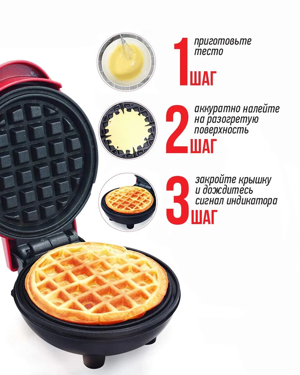 Вафельница MINI WAFFLE, красный - отзывы покупателей на маркетплейсе  Мегамаркет | Артикул: 600004855764