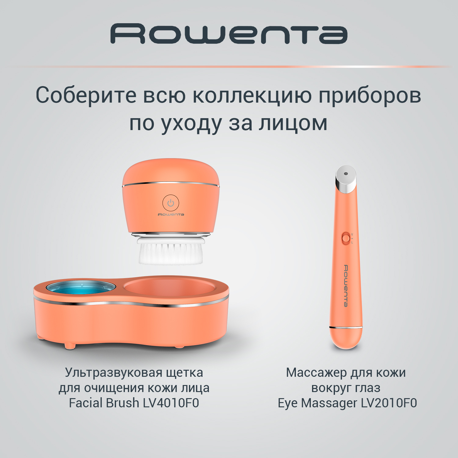 массажер rowenta. Rowenta youth facial massager lv6020f0. массажер для кожи вокруг глаз rowenta. массажер для коррекции кожи вокруг глаз rowenta eye massager lv2020f0. ультразвуковая щеточка для лица ровента.