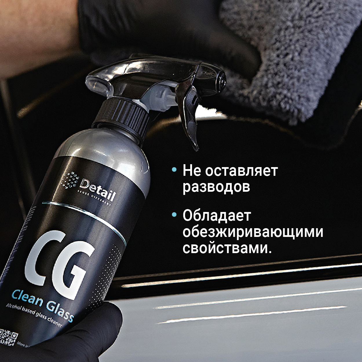 Средство для стекол и зеркал DETAIL очиститель стекол автомобиля Clean  Glass 500 мл - купить в Москве, цены на Мегамаркет | 100025303248