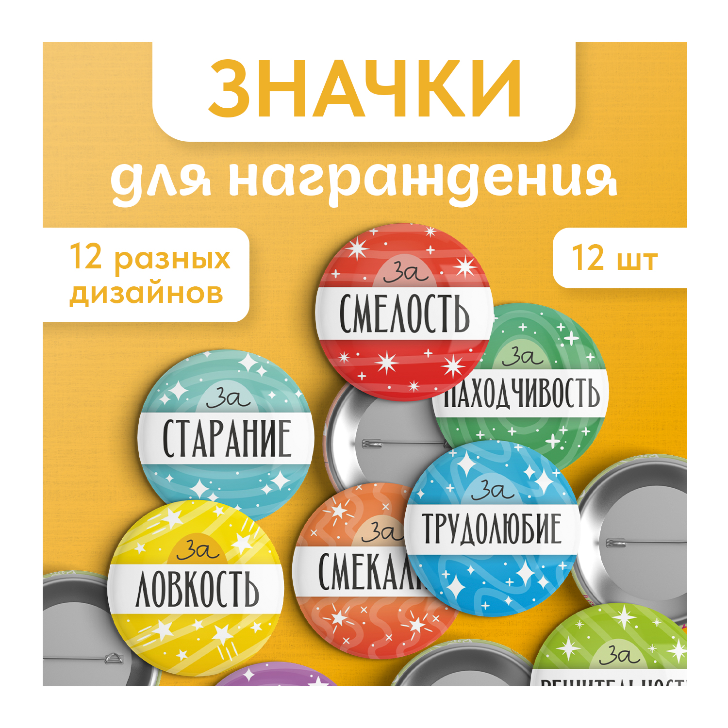 Купить набор значков Выручалкин, Для награждения детей, zn011, 12 шт., цены  на Мегамаркет | Артикул: 600011555818