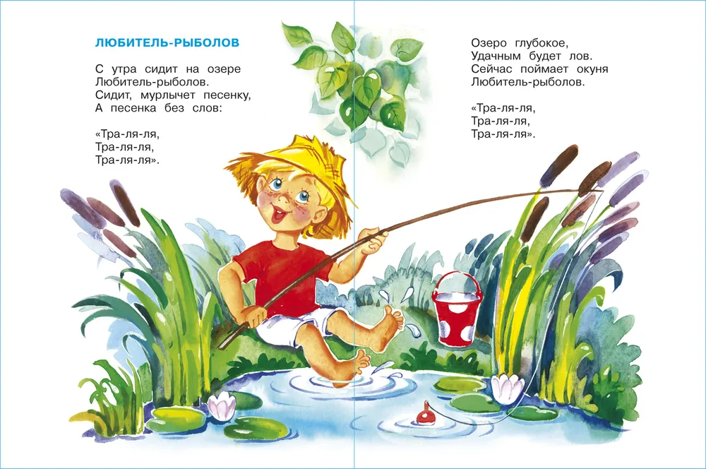 рыбак текст.