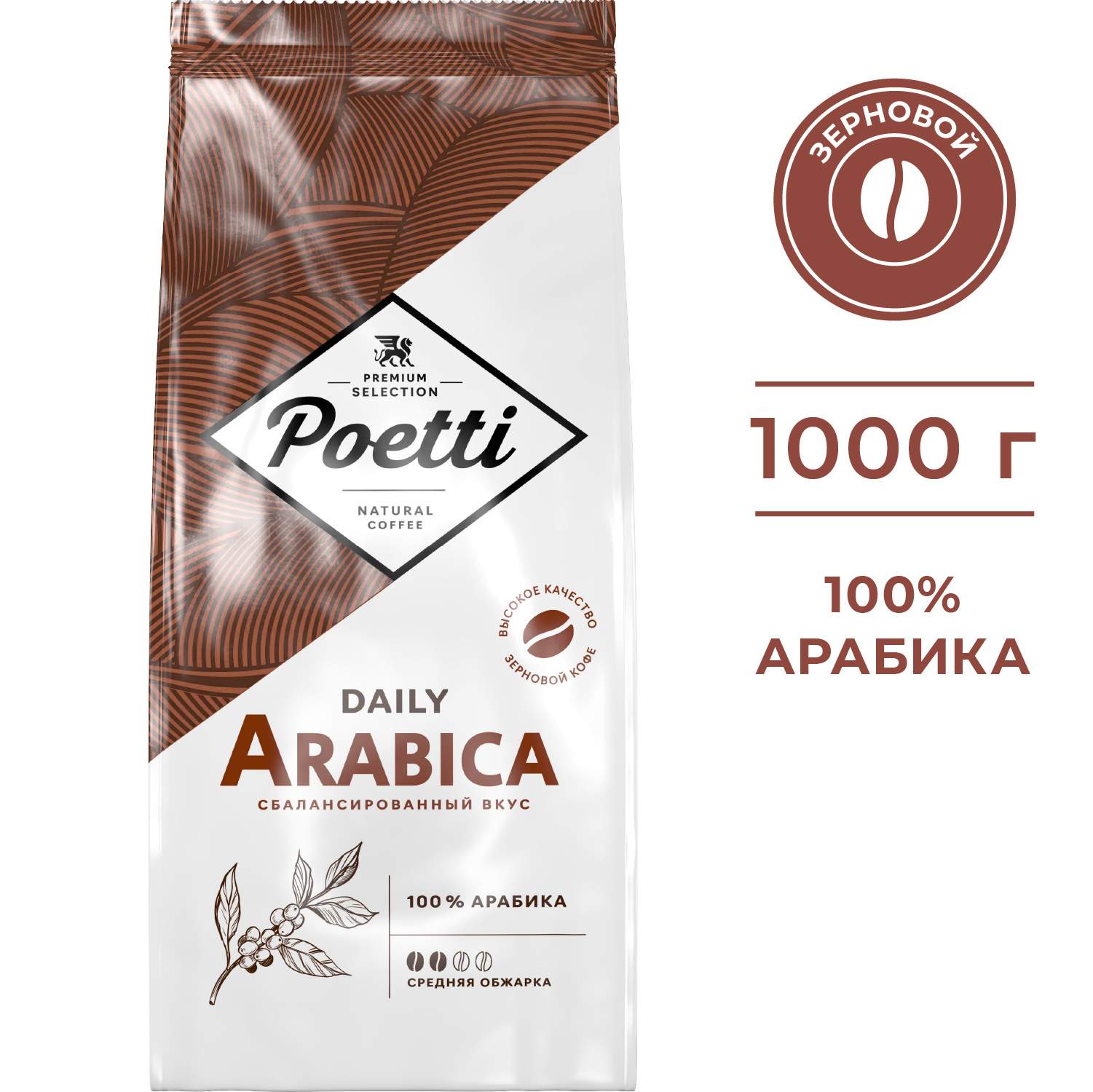 Кофе в зернах Poetti Daily Arabica натуральный жареный, 1 кг - купить в Poetti (со склада МегаМаркет), цена на Мегамаркет