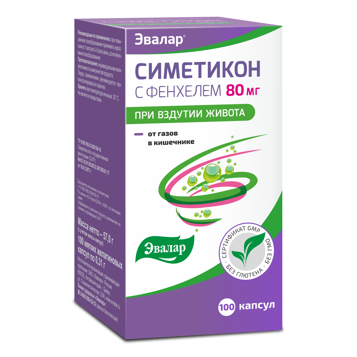 Симетикон с фенхелем Эвалар капсулы 80 мг 100 шт. -  в интернет .