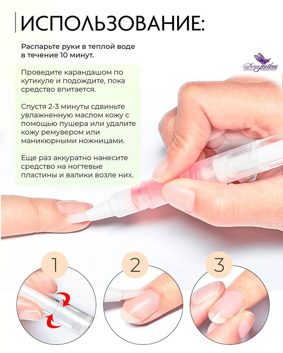 Как заменить масло для кутикулы в карандаше