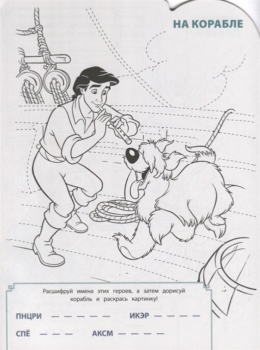 Раскраска-сумочка Принцесса Disney Издательство Лев А4