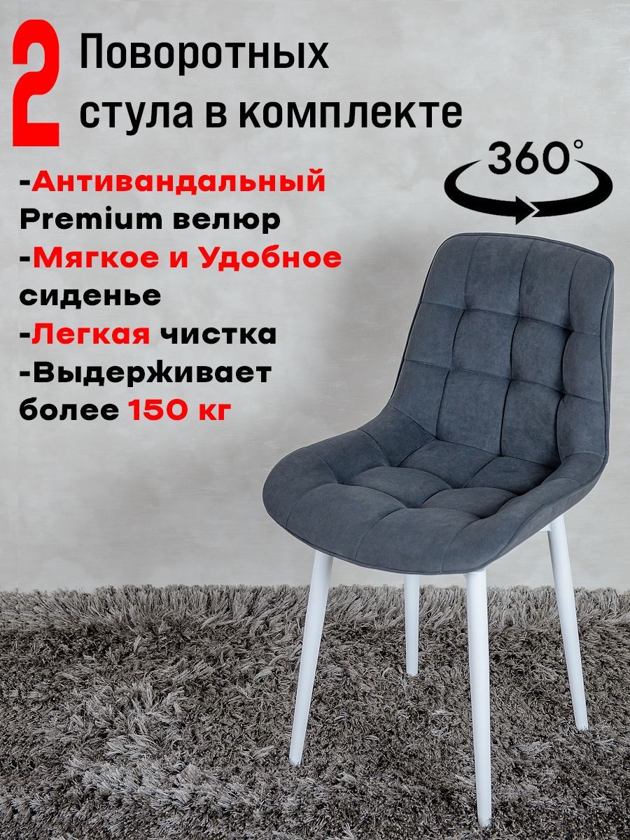 Стулья для кухни ArtHolding мягкие поворотные 2 шт, графит - купить в Art Chairs, цена на Мегамаркет