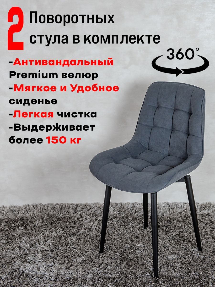 Стулья для кухни ArtHolding мягкие поворотные 2 шт, графит - купить в Art Chairs, цена на Мегамаркет