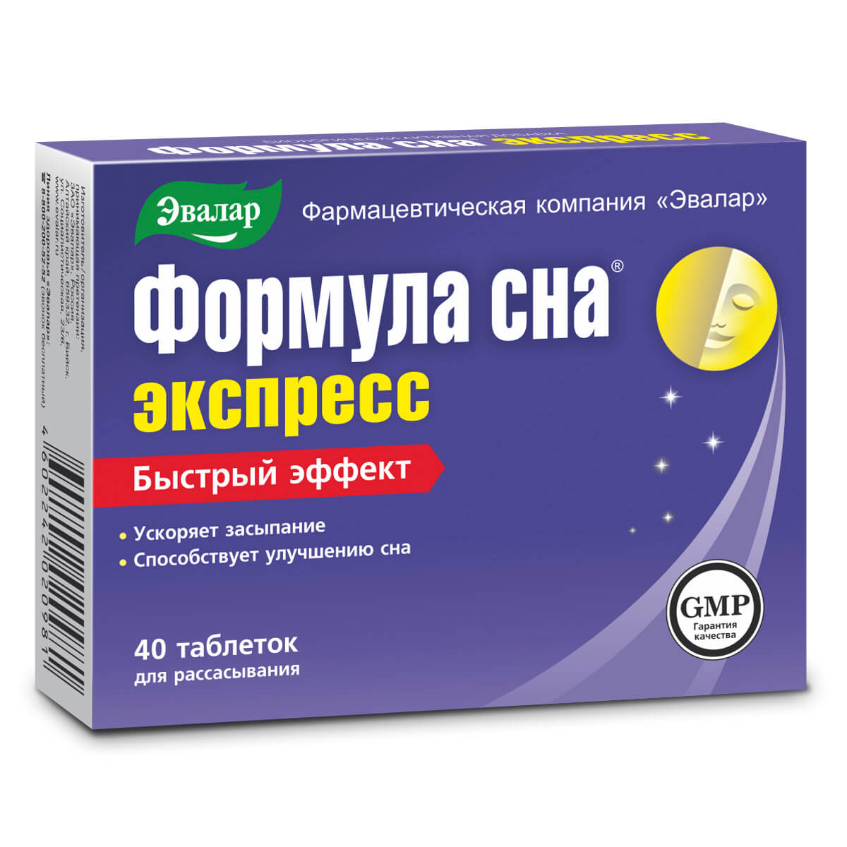 Формула сна Экспресс Эвалар таблетки 40 шт. - купить в интернет-магазинах, цены на Мегамаркет | витамины, минералы и пищевые добавки 4602242020981