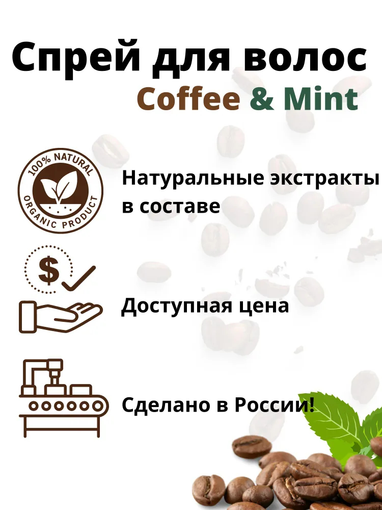 Coffee mint