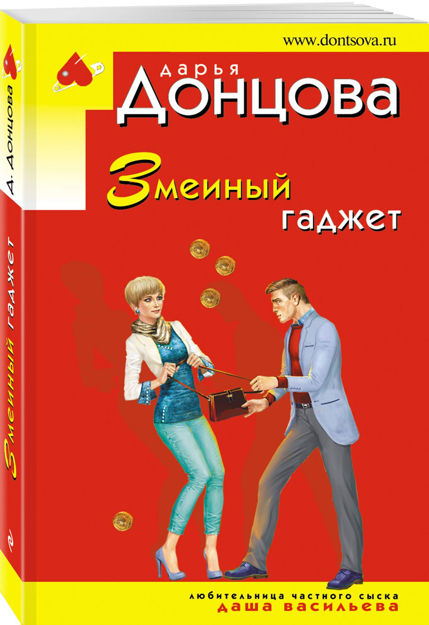 Книга Змеиный гаджет Донцова Д.А. - купить современной литературы в  интернет-магазинах, цены на Мегамаркет |