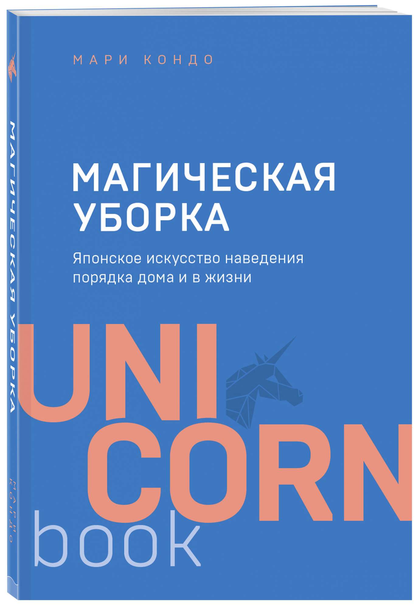 Магическая уборка. Японское искусство наведения порядка дома и в жизни Мари  Кондо – купить в Москве, цены в интернет-магазинах на Мегамаркет